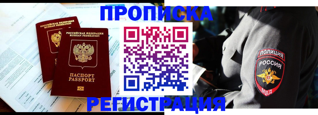 прописка в Кореновске