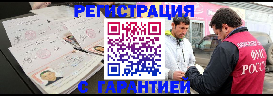временная регистрация гарантия в Кореновске
