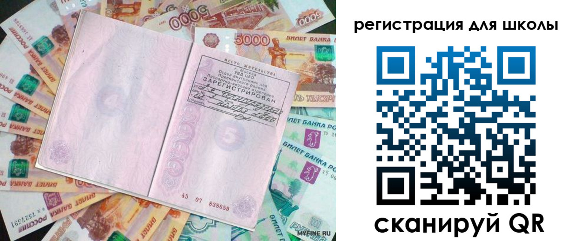 прописка для школы в Кореновске
