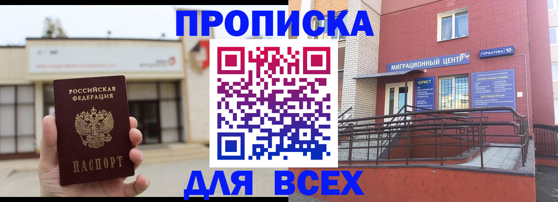 временная регистрация 2025 в Кореновске