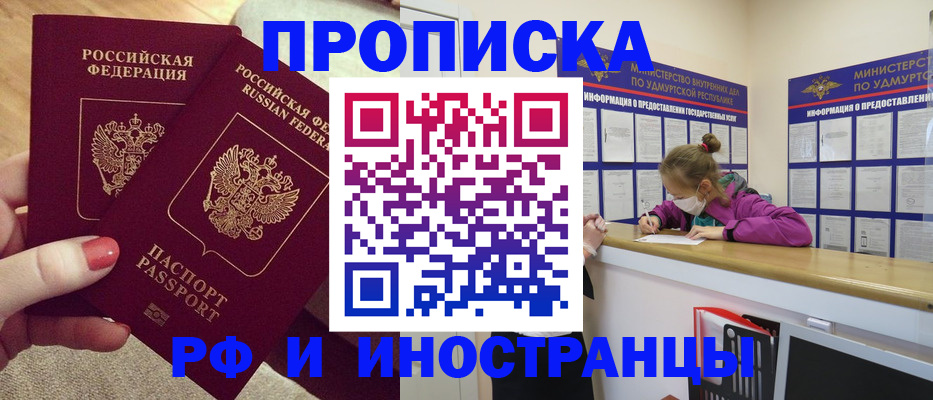 временная регистрация для всех в Кореновске