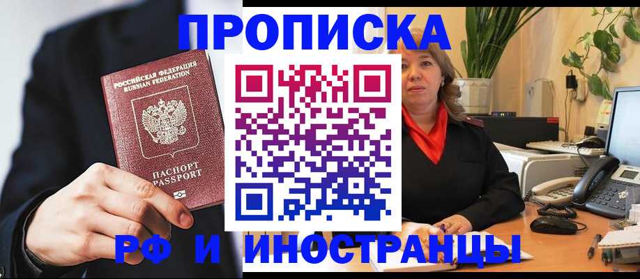 прописка ребенка в Кореновске