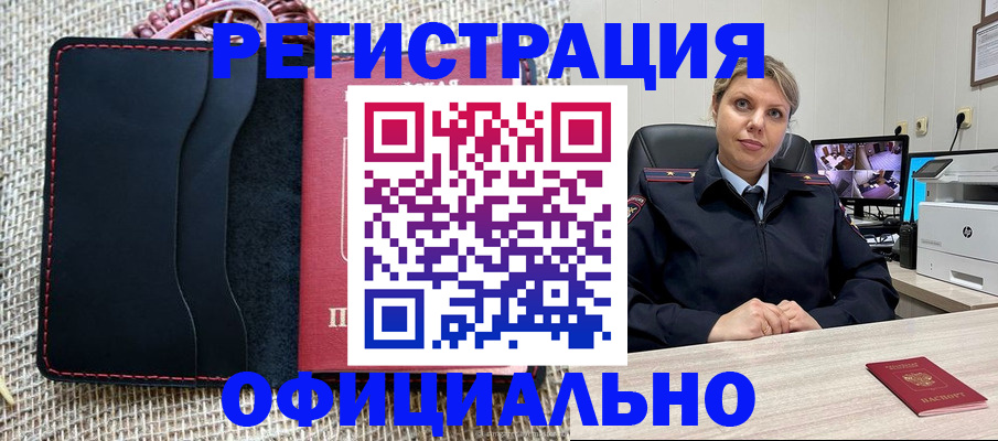 прописка для работы в Кореновске