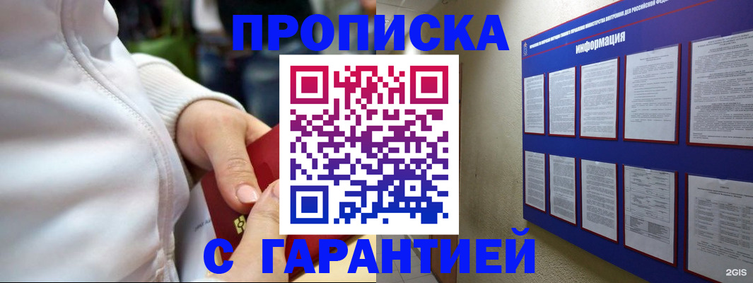 прописка в Кореновске