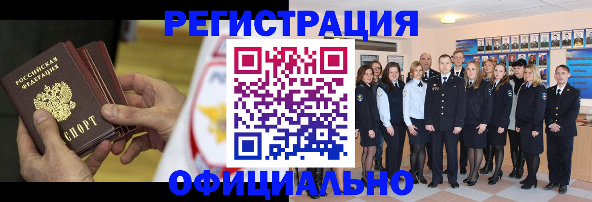 прописка для работы в Кореновске