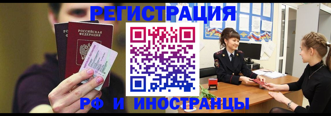 временная регистрация недорого в Кореновске