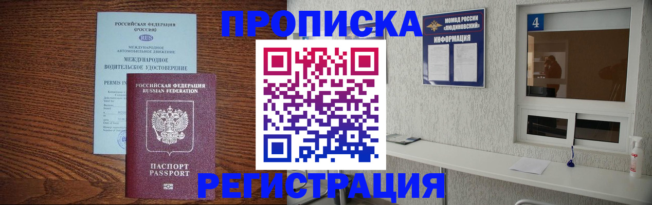 временная регистрация гарантия в Кореновске